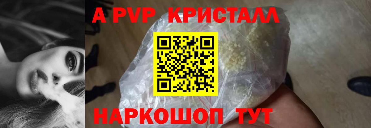 APVP Crystall  A-PVP  Альфа ПВП кристаллы  Вход с VPN  Анапа  APVP кристаллы 
