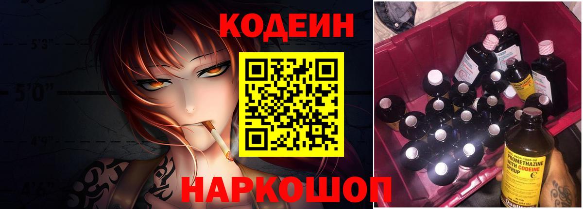 Анапа  Codein Purple Drank  Вход с VPN 