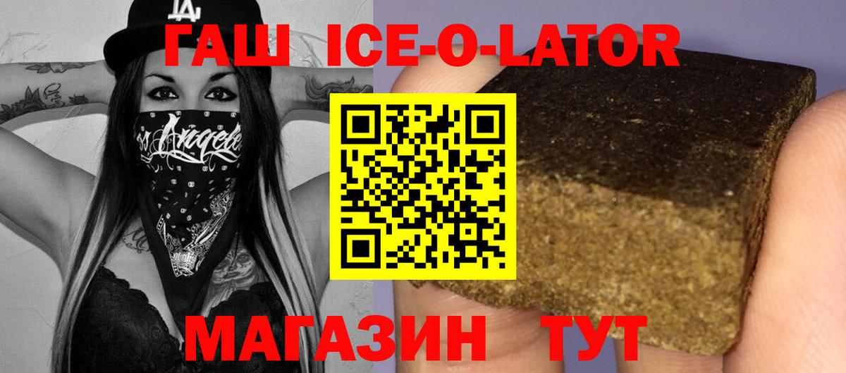 ГАШ  Гашиш Ice-O-Lator  Анапа  Вход с VPN  Гашиш убойный 
