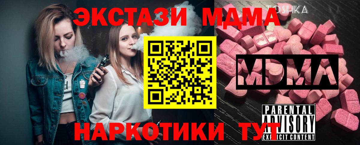 MDMA Molly  МДМА кристаллы  Вход с VPN  МДМА  Анапа 