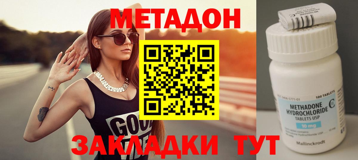 МЕТАДОН methadone  Вход с VPN  Анапа  МЕТАДОН мёд 